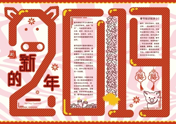 原创插画风2019新的一年手抄报