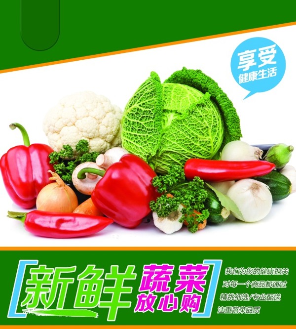 超市蔬菜宣传橱窗海报