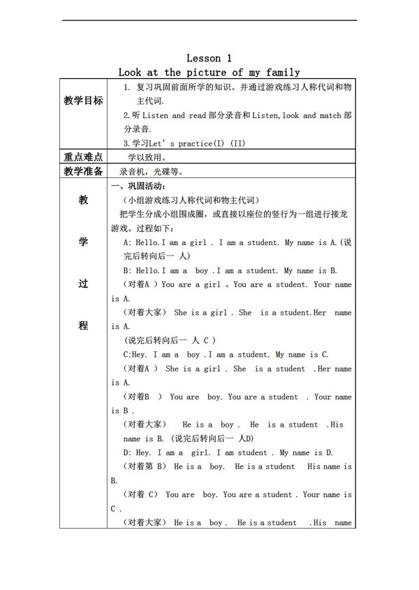 四年级上英语上册教案Lesson1第二课时