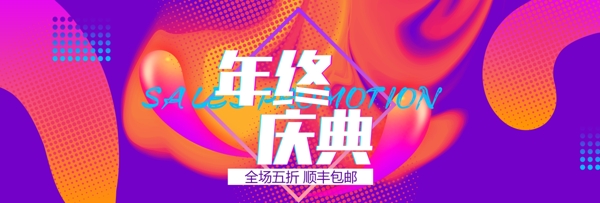 炫彩双12双十二年终庆典电商banner