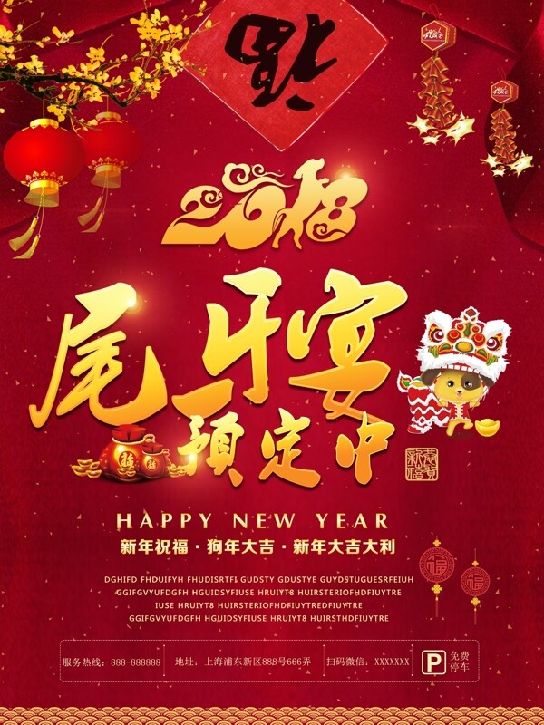灯笼鞭炮红色中国风尾牙宴节日喜庆促销海报