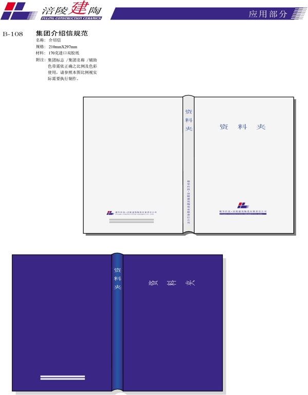 涪陵建陶VI矢量CDR文件VI设计VI宝典建陶1