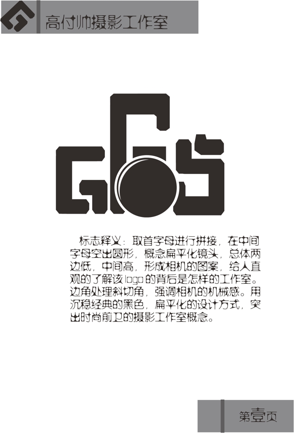 GFS摄影工作室logo及综述