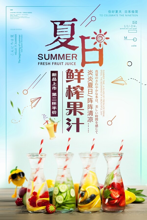 夏日鲜榨果汁夏天水果饮料海报设计