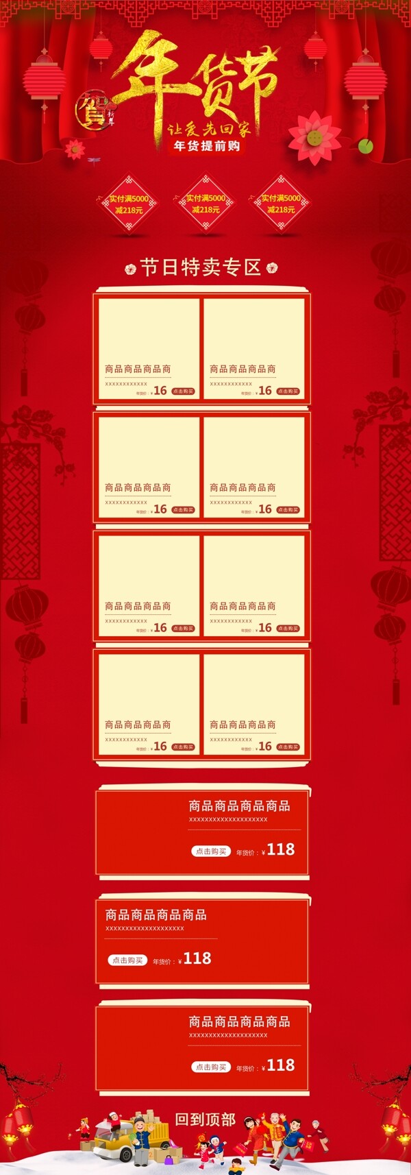 红色简约节日喜庆年货节电商化妆品首页模板