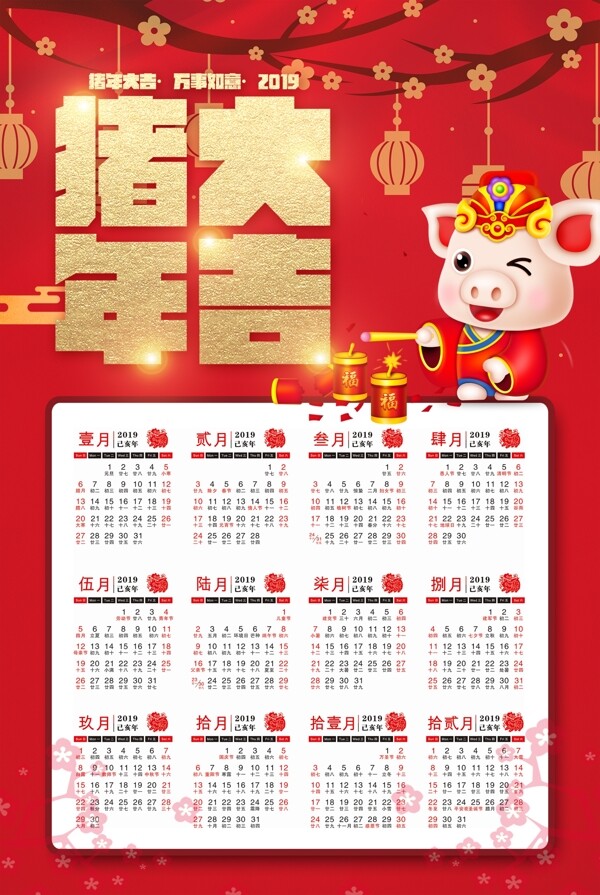 创意猪年大吉中国风2019挂历