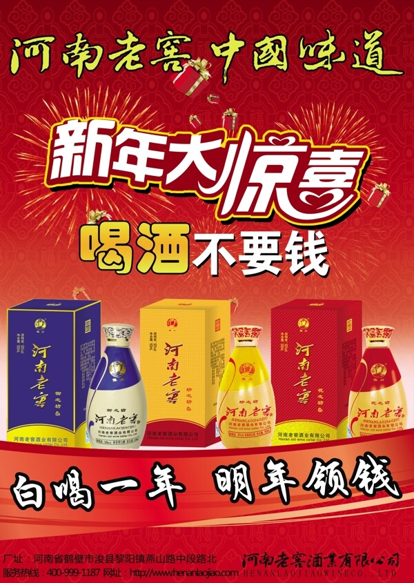 酒广告页图片