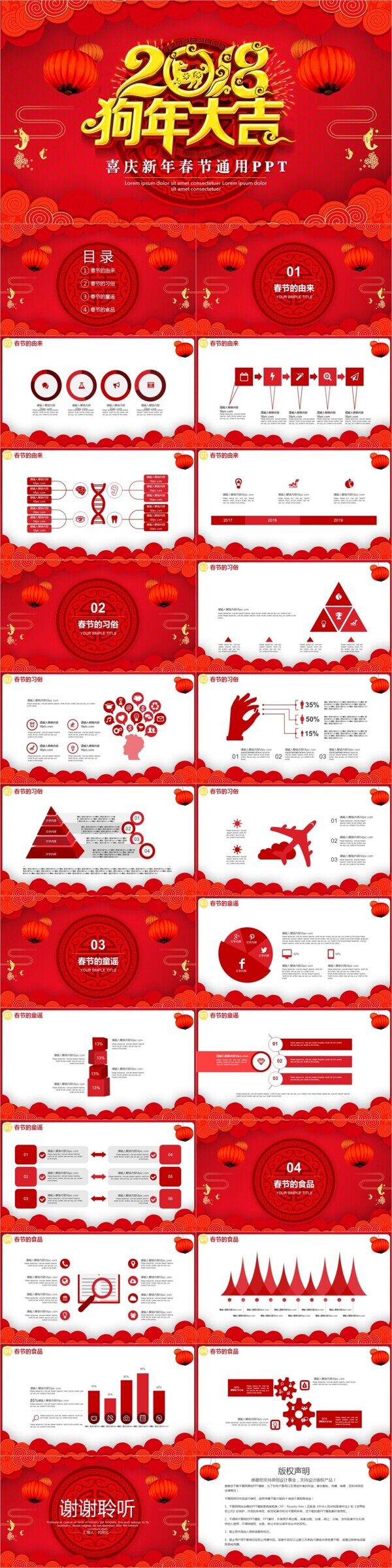 红色喜庆中国风新年春节通用ppt模板