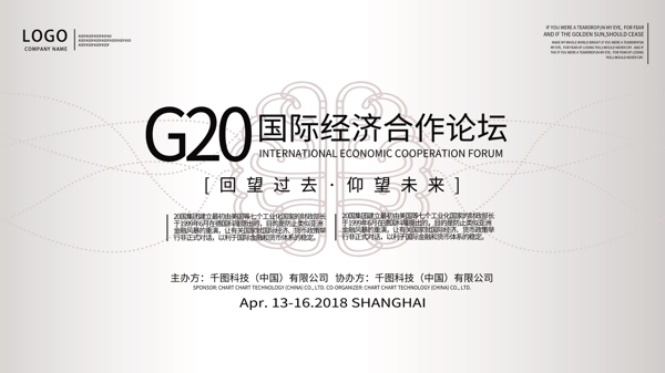 简约G20峰会会议展板