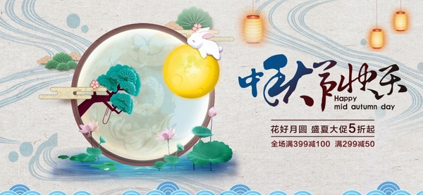 中秋节快乐展板海报