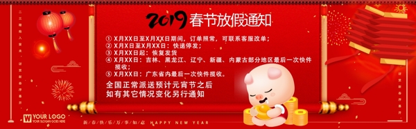 2019年猪年新春放假通知淘宝banner