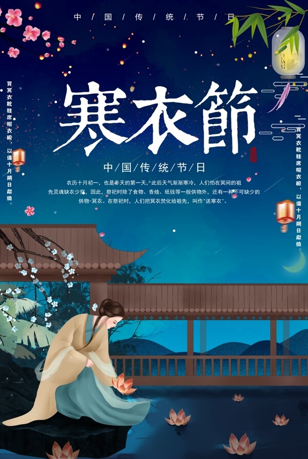 中国传统节日之寒衣节插画海报