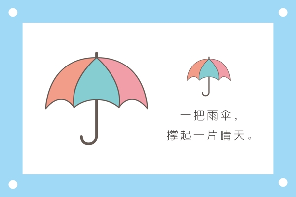雨伞卡通图片素材
