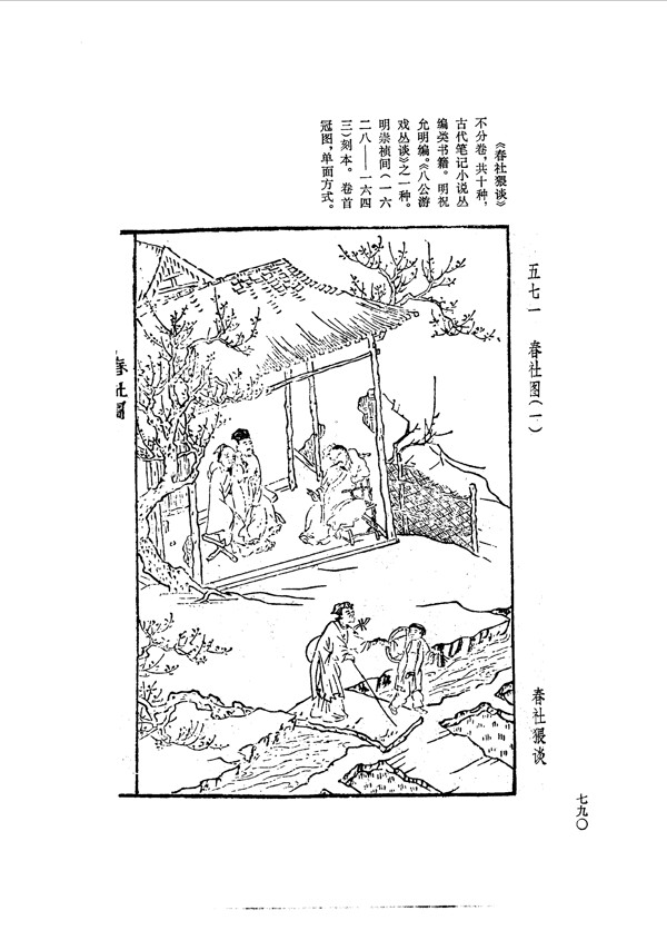 中国古典文学版画选集上下册0818