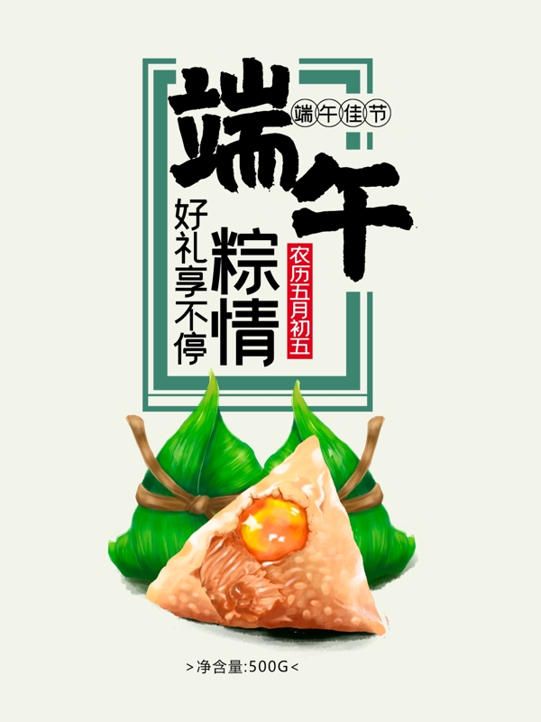 简约中国风端午节粽子包装设计