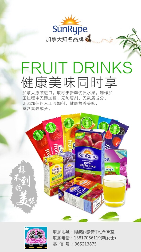 进口零食果条果汁海报设计