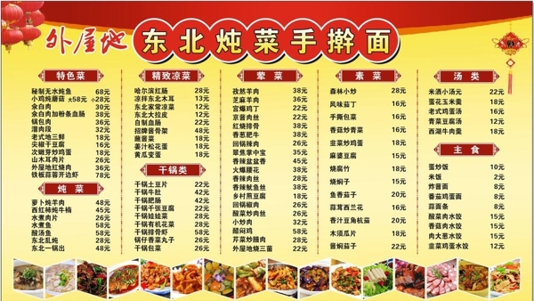 饭店版面