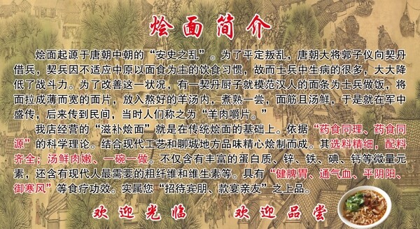 烩面介绍