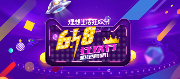 电商618年中购物节几何渐变banner