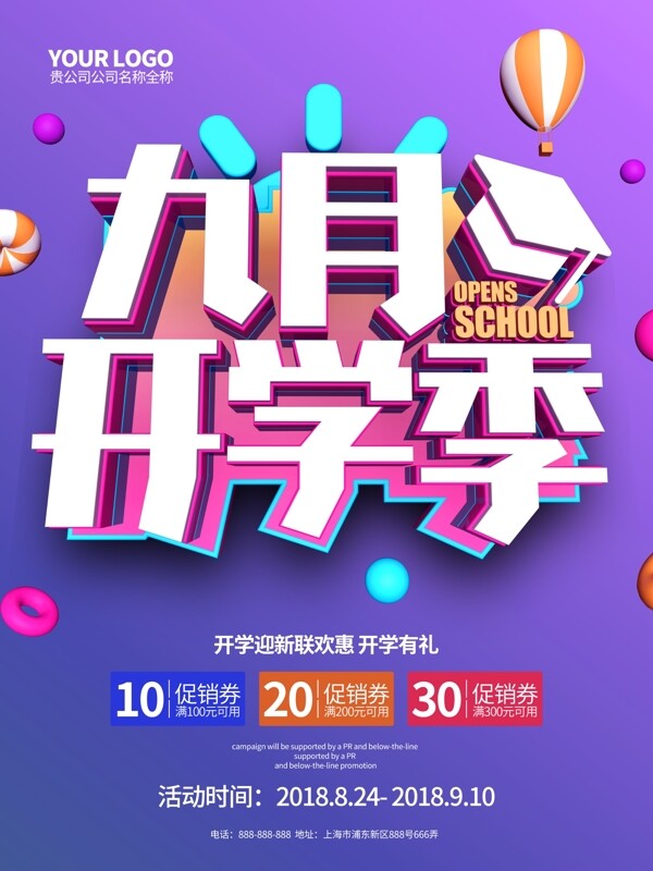 时尚淡紫九月开学季促销海报