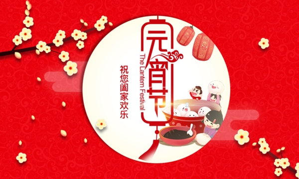 元宵节banner