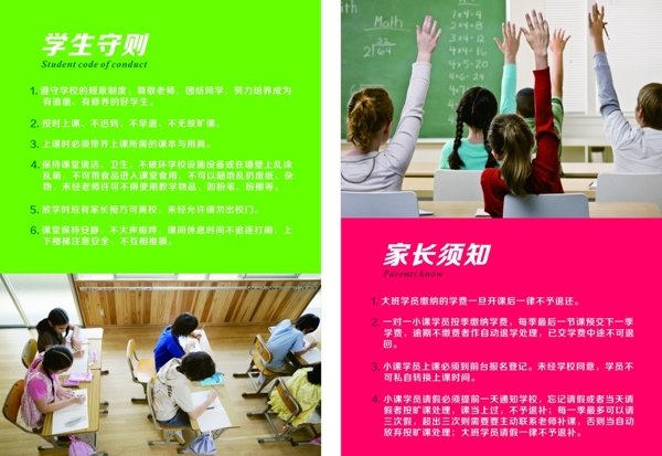 学生守则图片