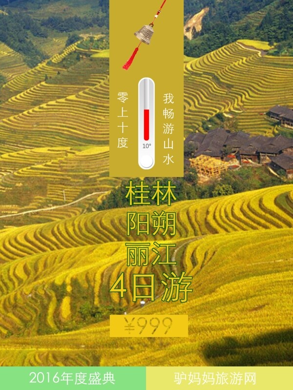 阳朔旅游海报