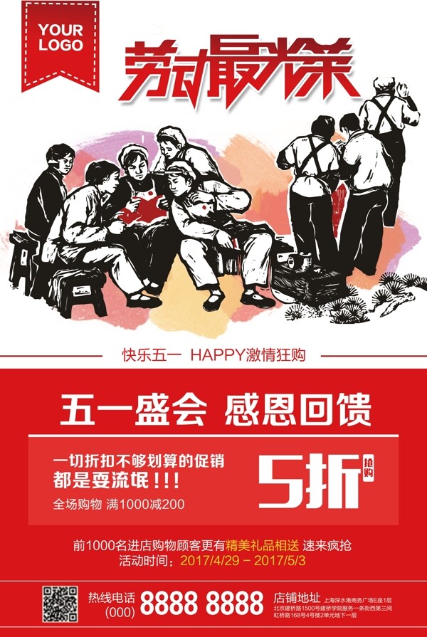红色五一劳动节节假日促销海报
