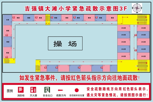 紧急疏散图图片