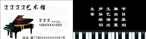 钢琴艺术馆名片图片