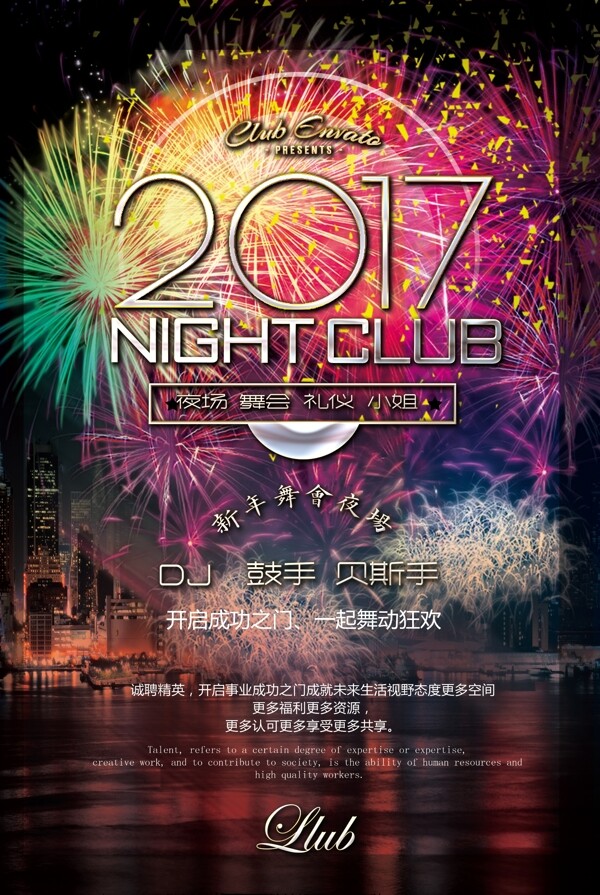 酒吧夜场新年舞会宣传海报