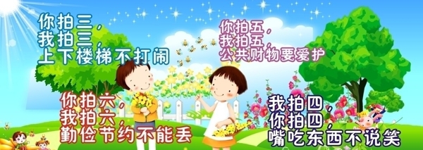 幼儿园校园文明图片