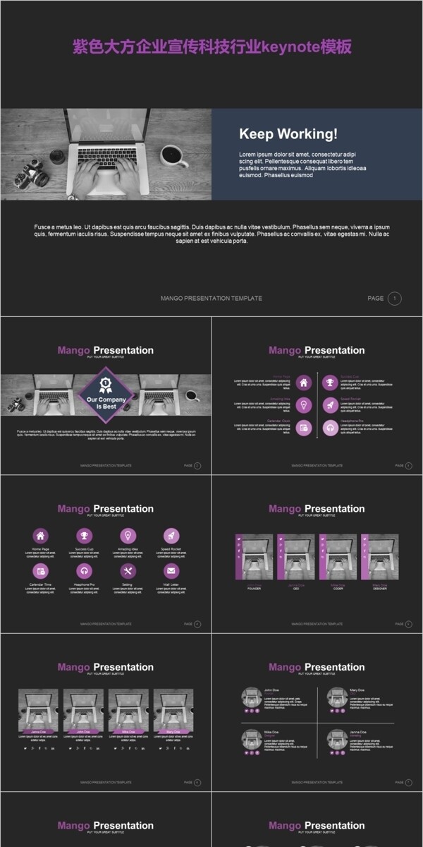 紫色大方企业宣传科技行业keynote模板