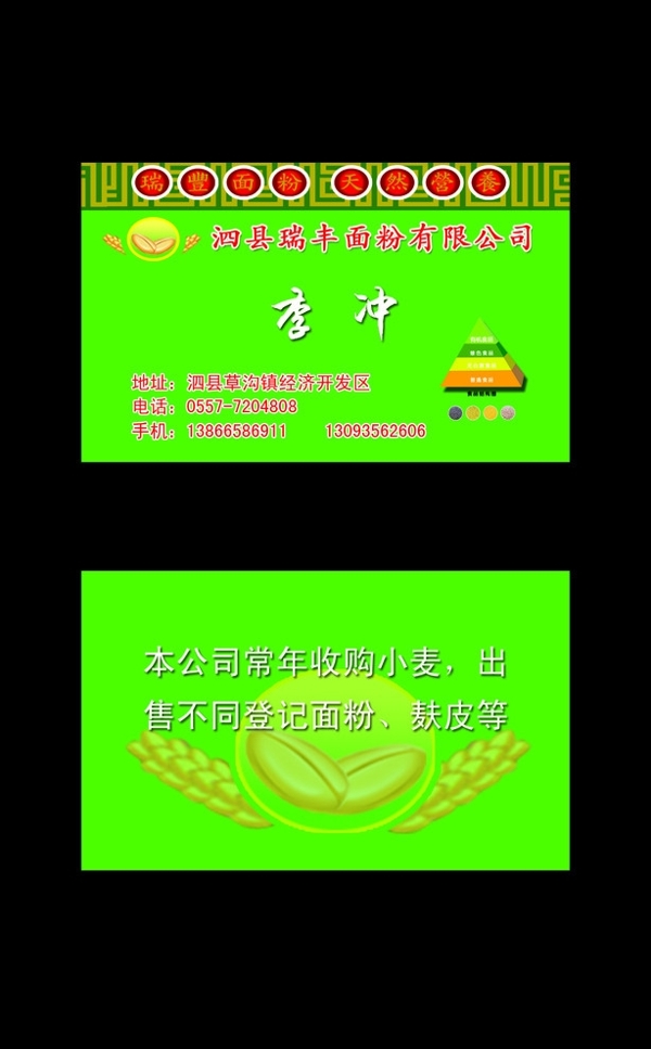 面粉公司名片图片