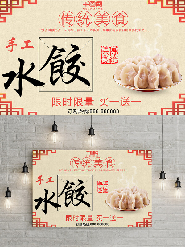 传统美食手工饺子买一送一促销海报