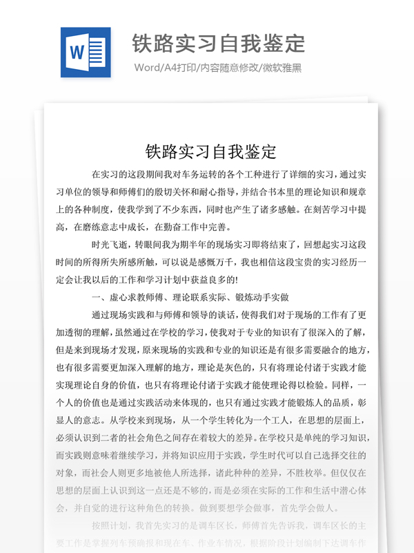 经典铁路实习自我评价范文