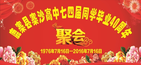 毕业背景毕业40周年