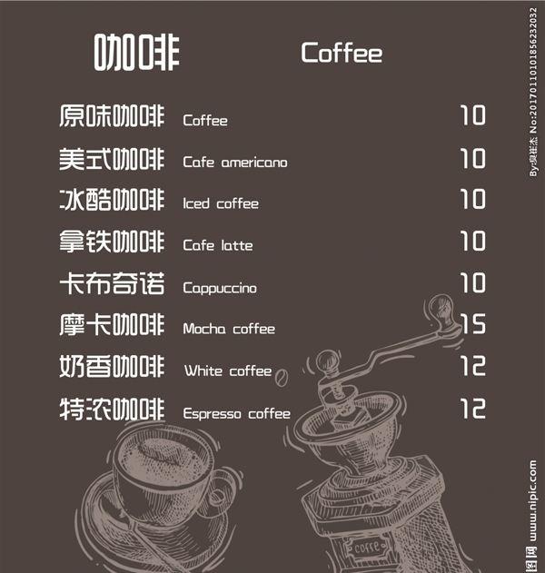 咖啡价目表