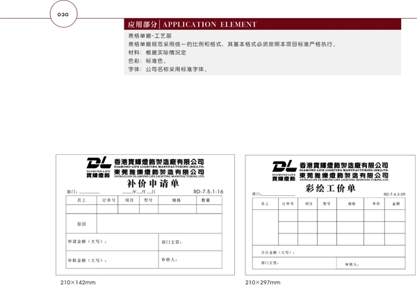 香港宝辉灯饰VI矢量CDR文件VI设计VI宝典