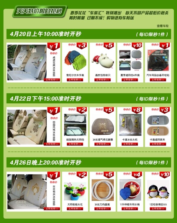 汽车用品关联