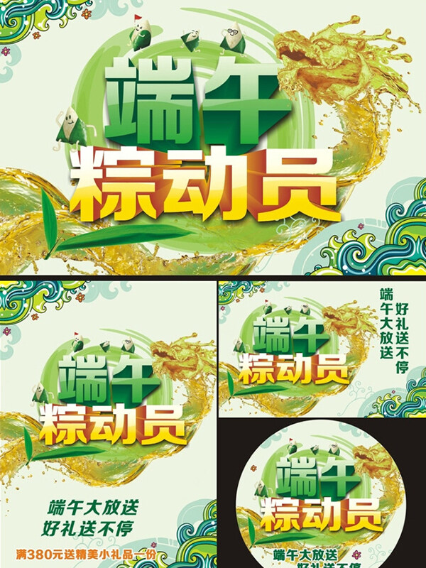 端午节商场促销矢量图片