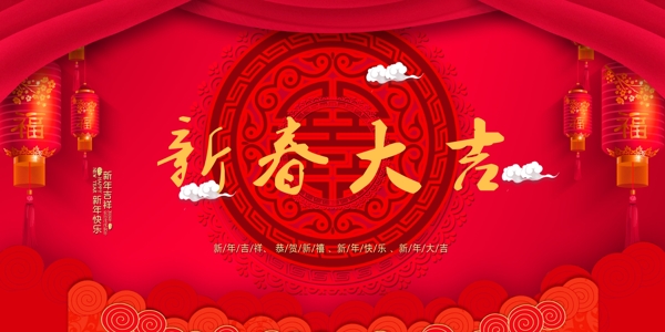 新春大吉节日宣传海报展板