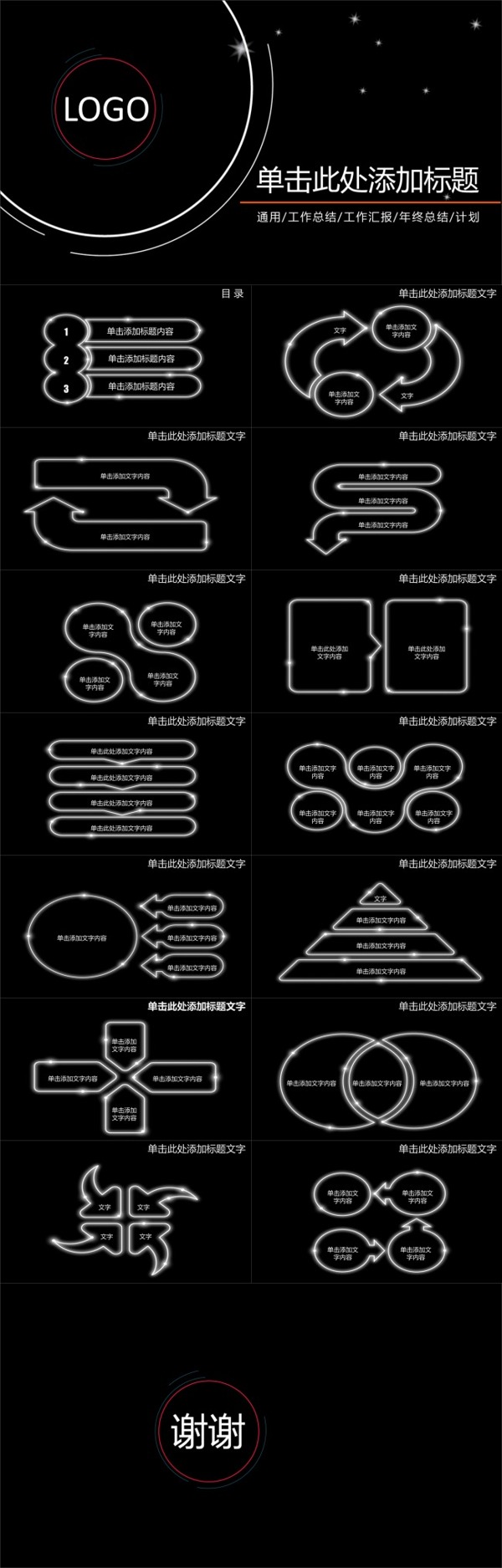 通用工作总结工作汇报年终总结计划