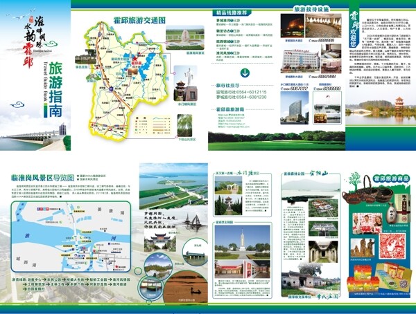 霍邱县旅游局旅游指南图片