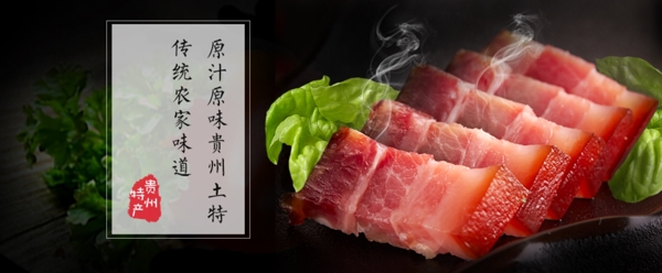 黔品副食banner