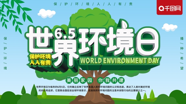 原创清新世界环境日公益海报