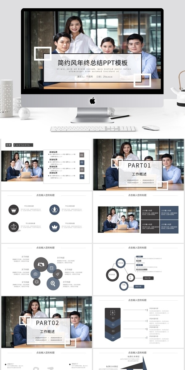 简约风年终总结PPT模板