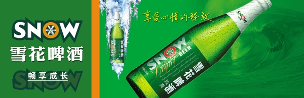 雪花啤酒图片