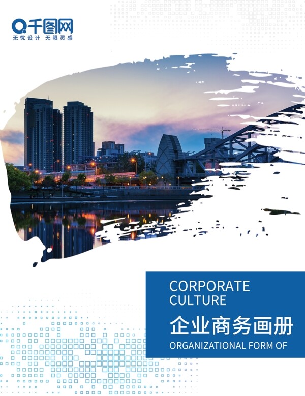 企业科技蓝商务画册