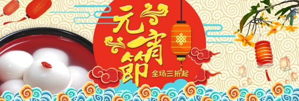 中国风简约节日喜闹元宵节电商banner